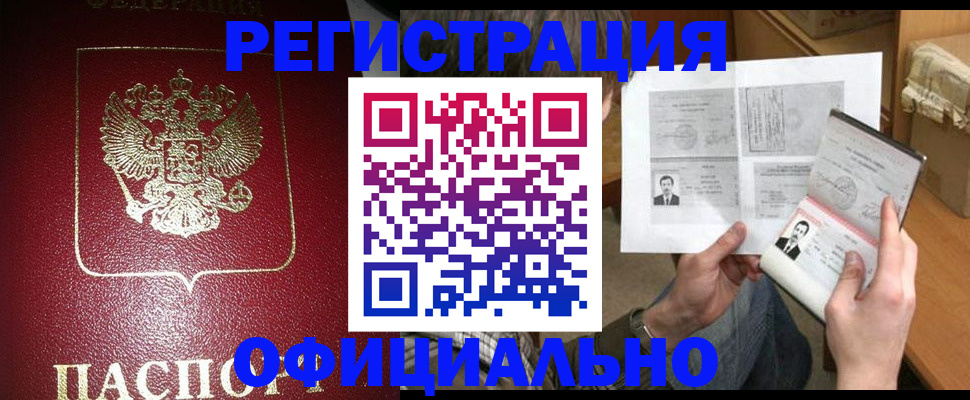 прописка регистрация в Махачкале